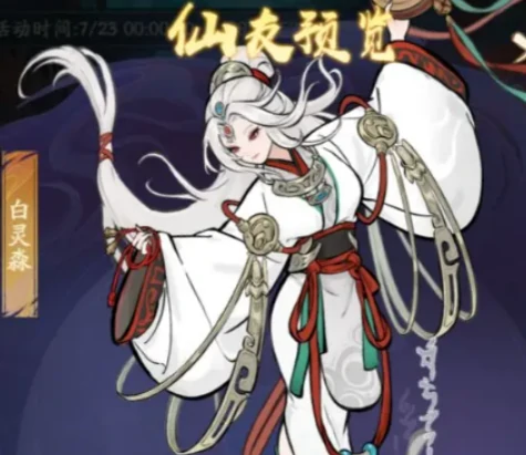 道诡异仙联动介绍