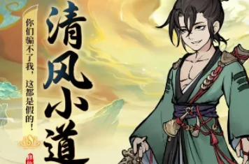 道诡异仙联动介绍