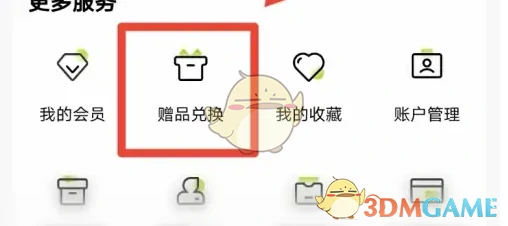 兑换码使用方法