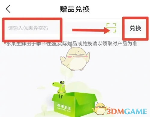 兑换码使用方法