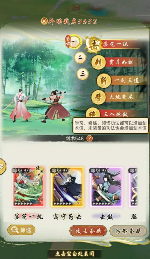 武学类型一览
