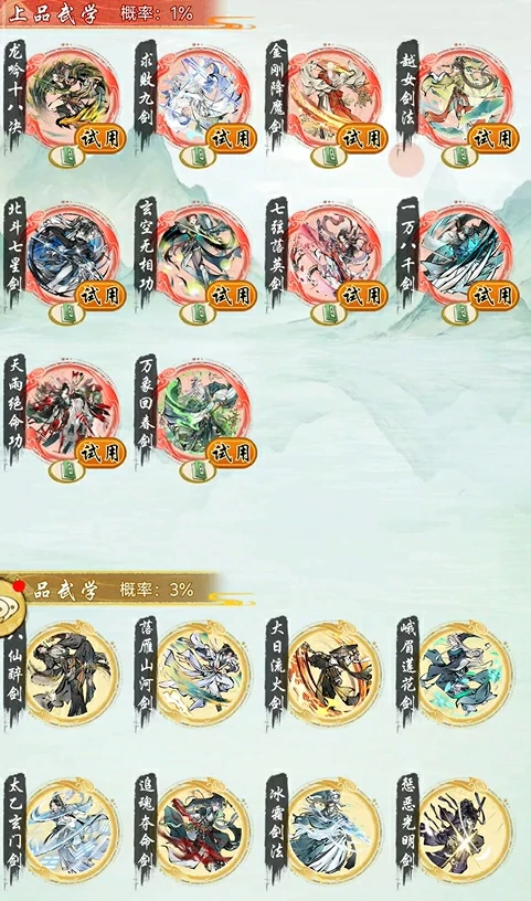 武学类型一览