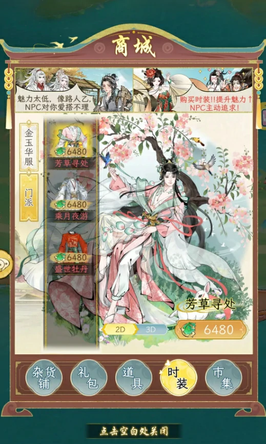 时装获取方法一览