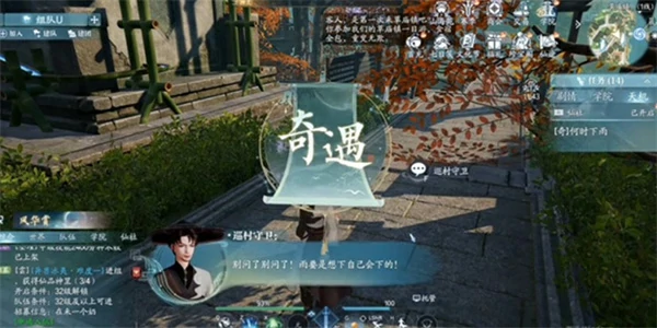 奇遇触发位置