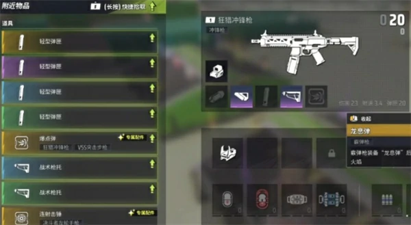 武器配件改装攻略