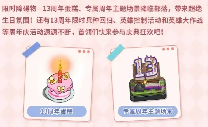 13周年活动介绍