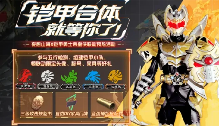 帝皇侠联动介绍