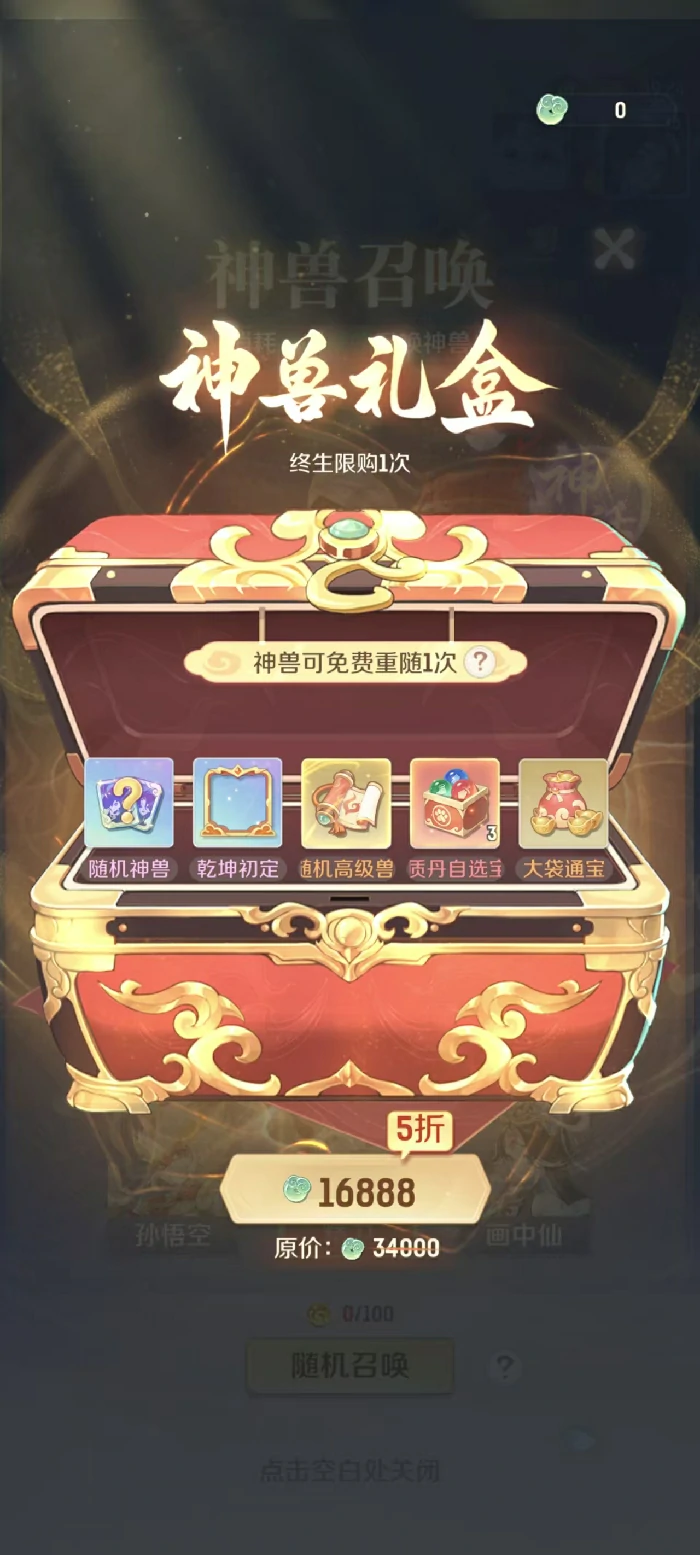 孙悟空获取攻略