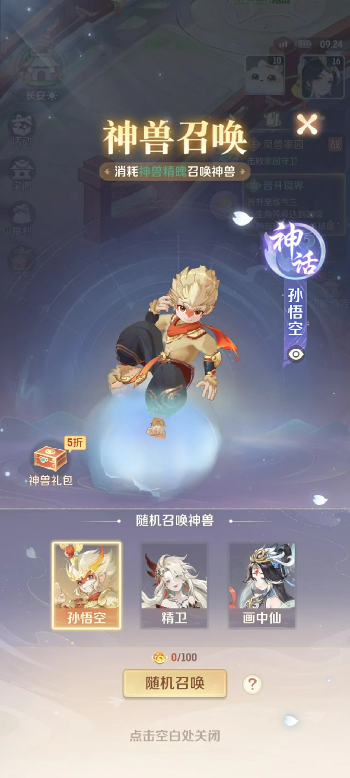 孙悟空获取攻略