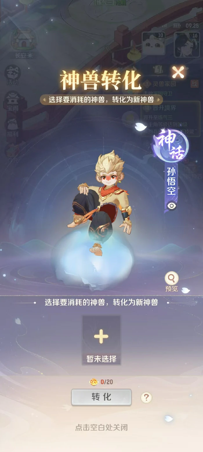 孙悟空获取攻略