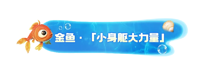四大鱼类一览