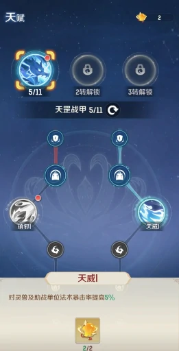 魔王加点方案