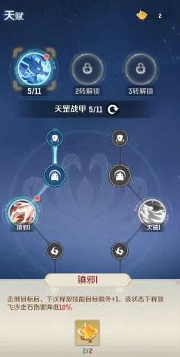 魔王加点方案