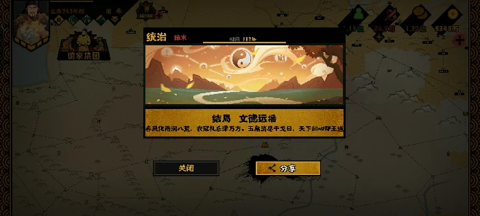 文德远播结局攻略