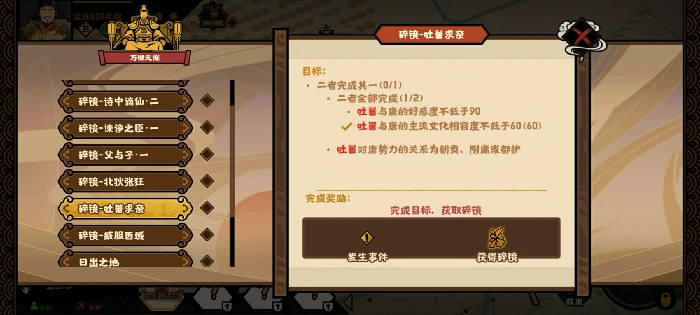 大唐唐朝万世无惭结局攻略
