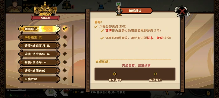 大唐唐朝万世无惭结局攻略