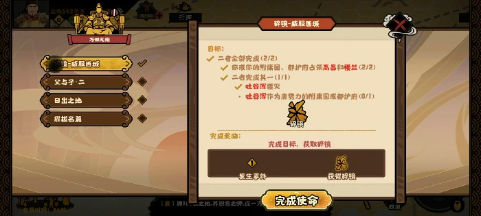 大唐唐朝万世无惭结局攻略