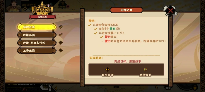 大唐唐朝万世无惭结局攻略