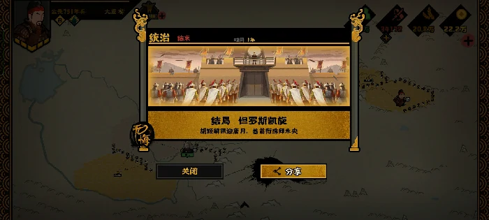 怛罗斯之战全结局攻略