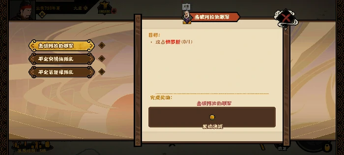 怛罗斯之战全结局攻略