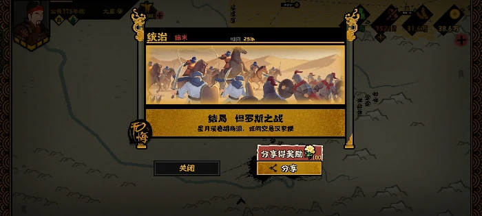 怛罗斯之战全结局攻略