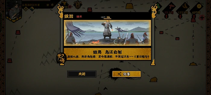 江东子弟结局攻略