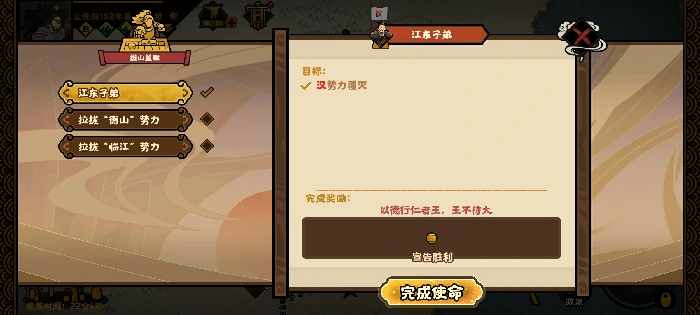 江东子弟结局攻略