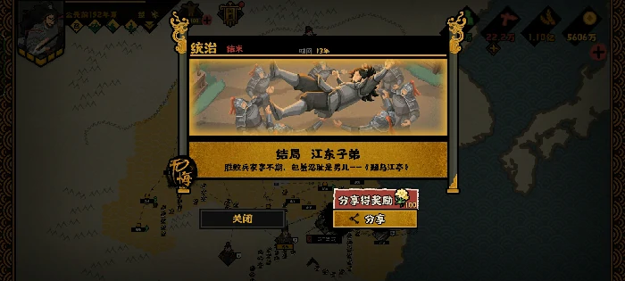 江东子弟结局攻略