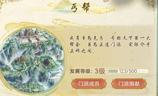 宗门选择攻略