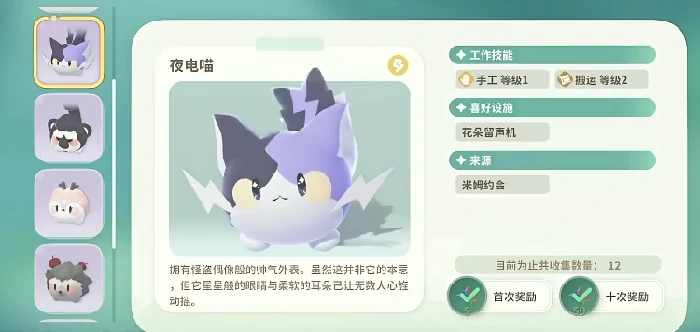宠物一览