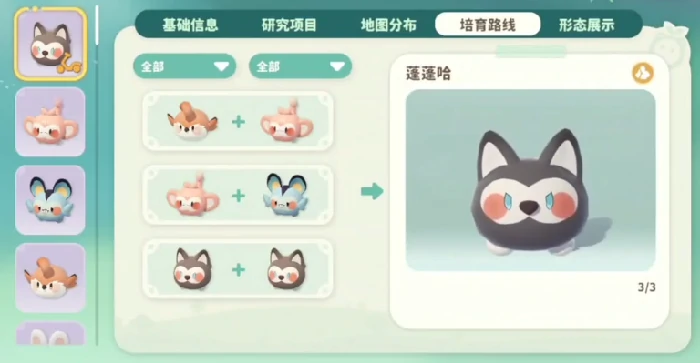 宠物一览