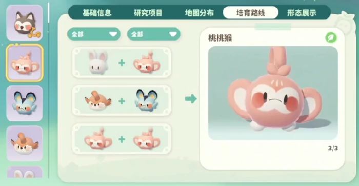 宠物一览