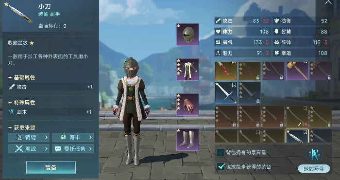 装备系统玩法