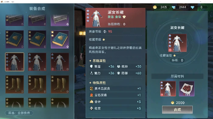 装备系统玩法