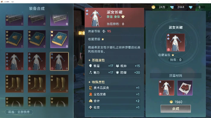 装备系统玩法