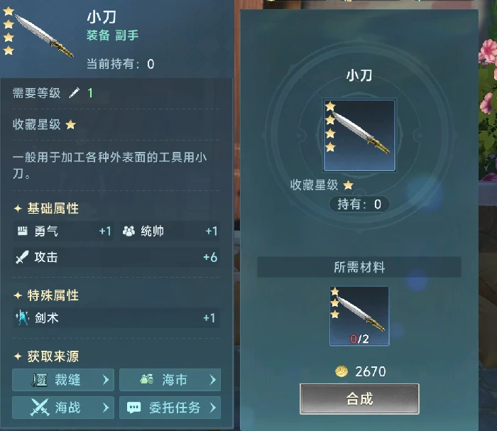 装备系统玩法