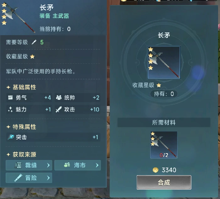 装备系统玩法