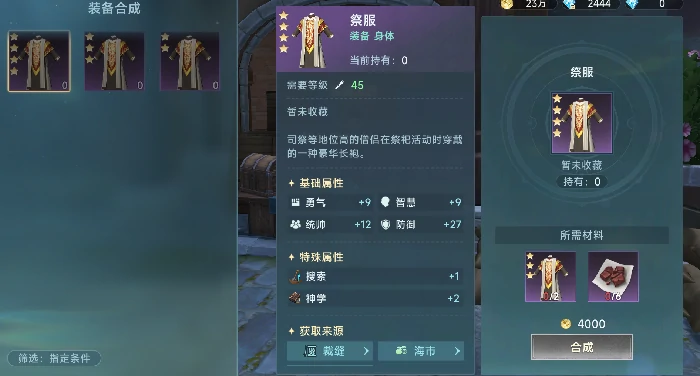 装备系统玩法