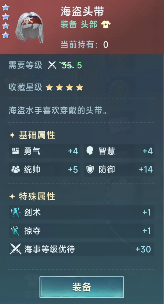 炮船装备推荐