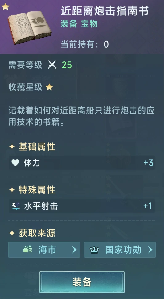 炮船装备推荐