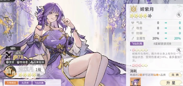 姬紫月介绍