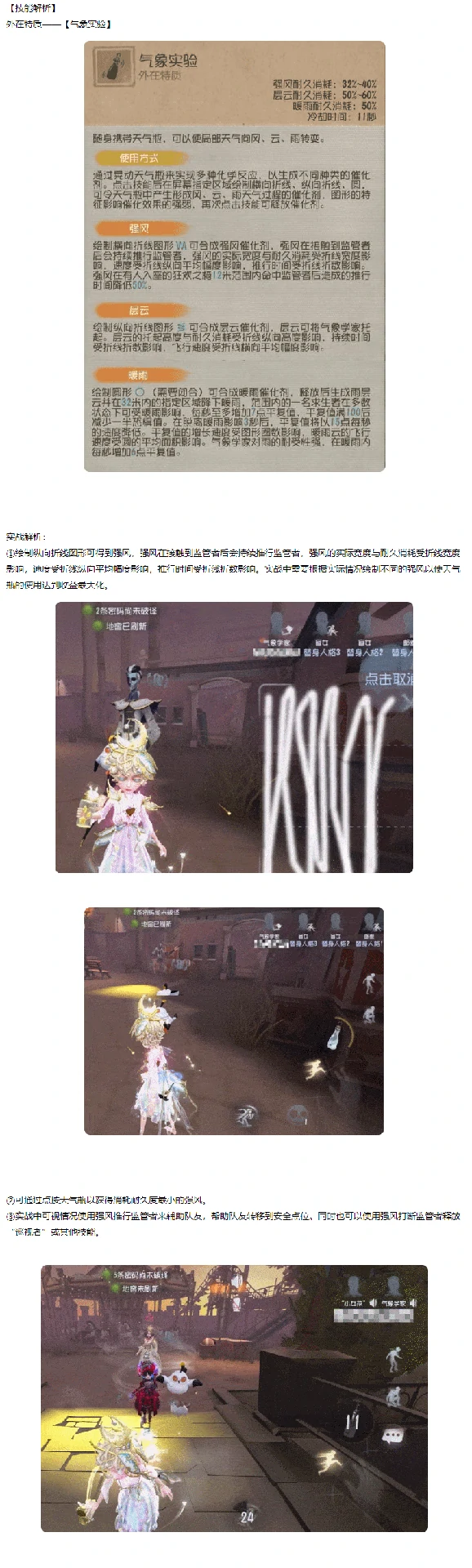 气象学家实战解析