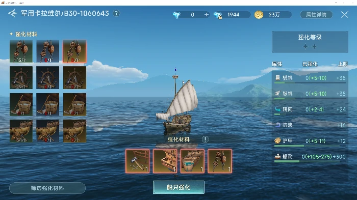 炮船强化攻略及炮门详细讲解