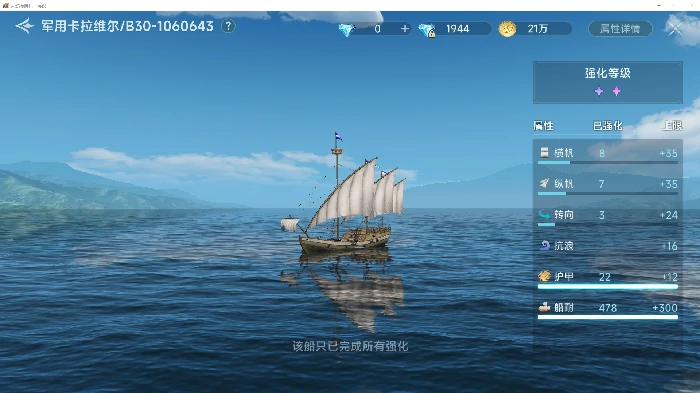 炮船强化攻略及炮门详细讲解