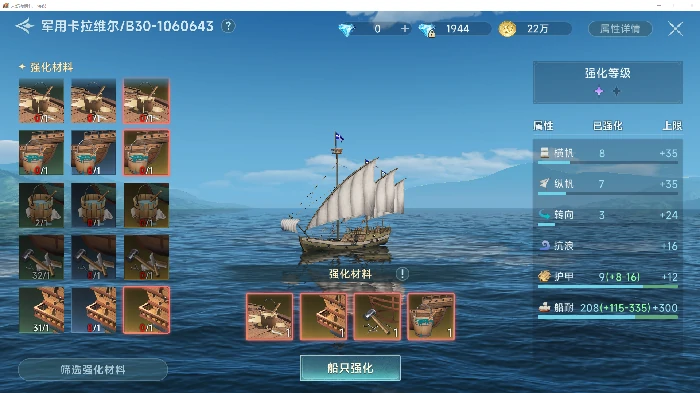 炮船强化攻略及炮门详细讲解
