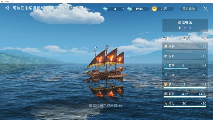 炮船强化攻略及炮门详细讲解