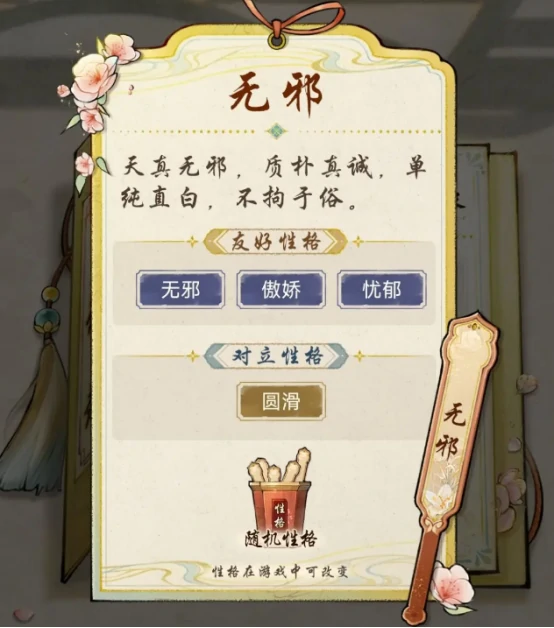 性格选择作用介绍