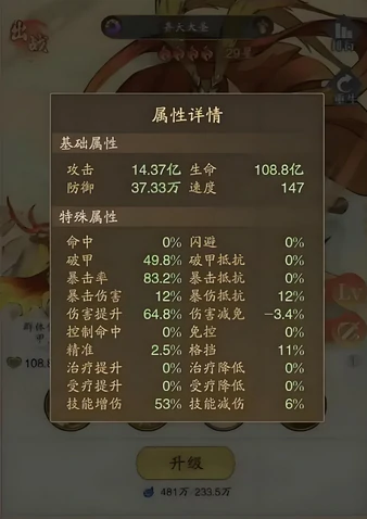 齐天大圣技能介绍