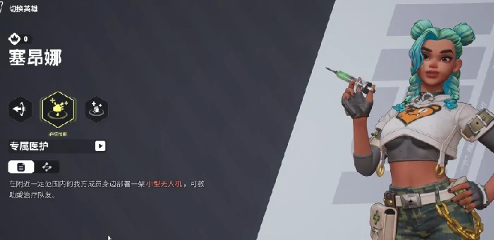 赛昂娜介绍