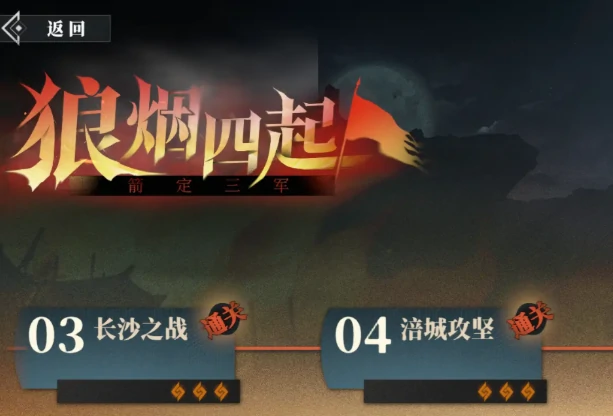 狼烟四起玩法介绍